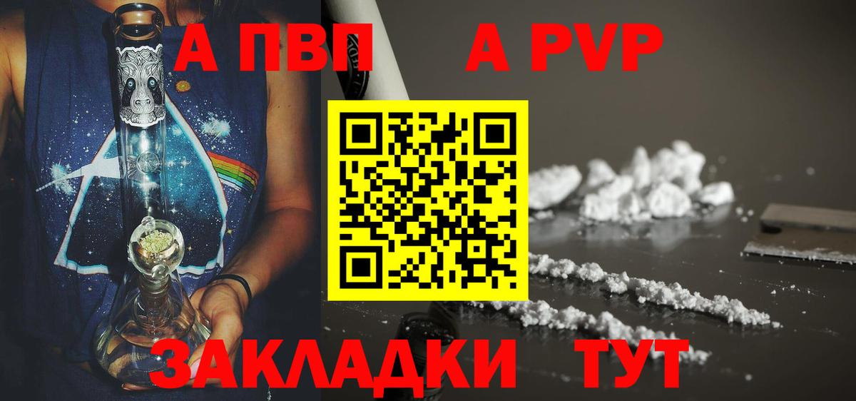 A-PVP VHQ Ростов-на-Дону