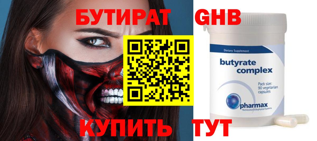 Бутират BDO 33%  БУТИРАТ  Ростов-на-Дону  Вход с VPN 