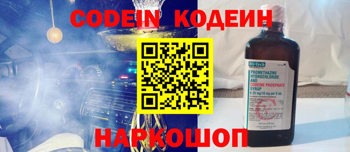 Кодеиновый сироп Lean Purple Drank  Вход с VPN  Ростов-на-Дону  Кодеин Purple Drank 