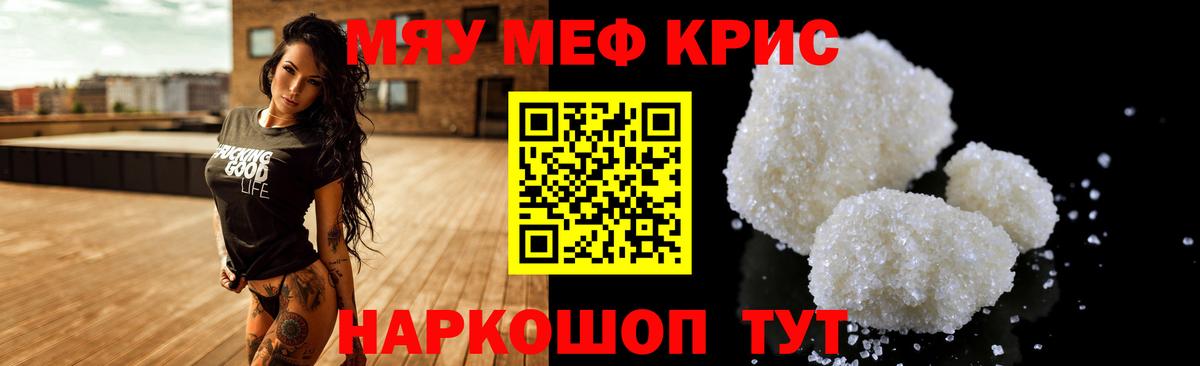 Мефедрон кристаллы  Вход с VPN  Мефедрон  МЕФ мяу мяу  Ростов-на-Дону  Мефедрон 